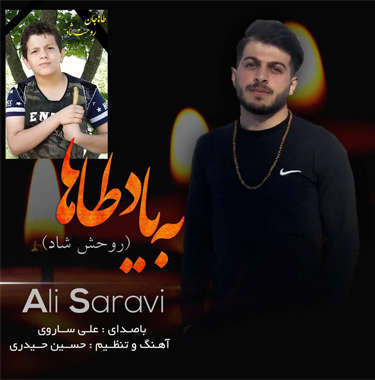 علی ساروی به یاد طاها